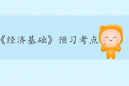 需求函數(shù)、需求規(guī)律和需求曲線_2020年中級(jí)經(jīng)濟(jì)師經(jīng)濟(jì)基礎(chǔ)考點(diǎn)