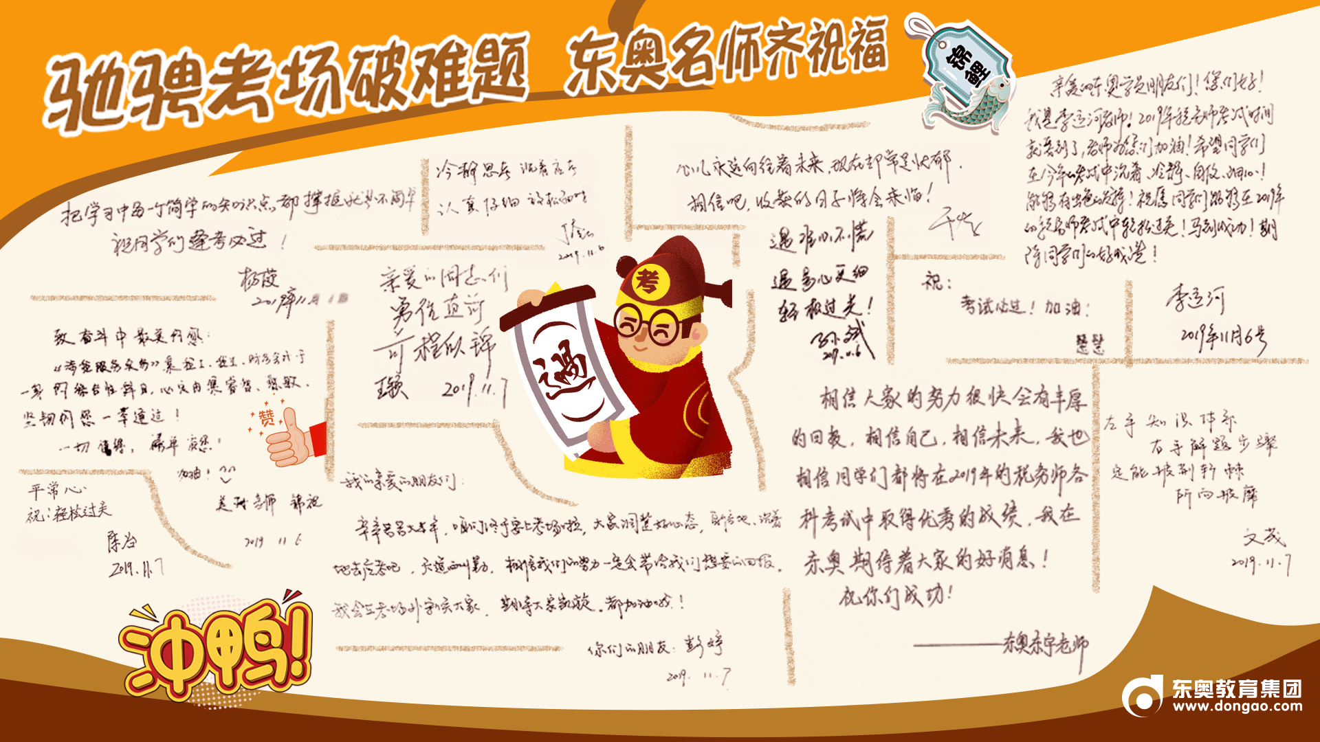 東奧名師手寫送祝福