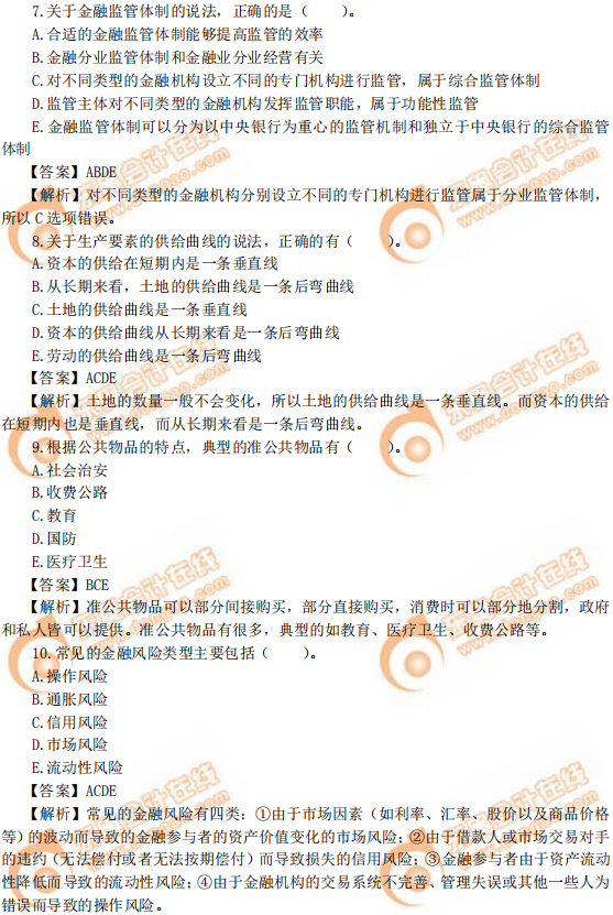 2019年中級(jí)經(jīng)濟(jì)師《經(jīng)濟(jì)基礎(chǔ)》真題(考生回憶版) 2019年中級(jí)經(jīng)濟(jì)師《經(jīng)濟(jì)基礎(chǔ)》真題(考生回憶版)