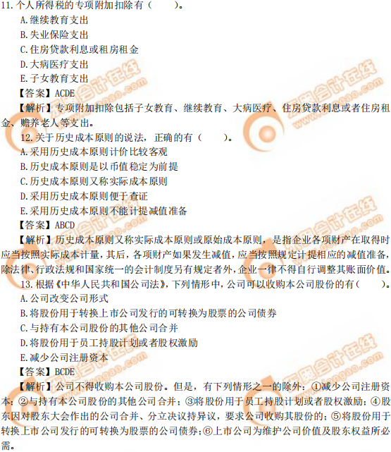 2019年中級(jí)經(jīng)濟(jì)師《經(jīng)濟(jì)基礎(chǔ)》真題(考生回憶版) 2019年中級(jí)經(jīng)濟(jì)師《經(jīng)濟(jì)基礎(chǔ)》真題(考生回憶版)