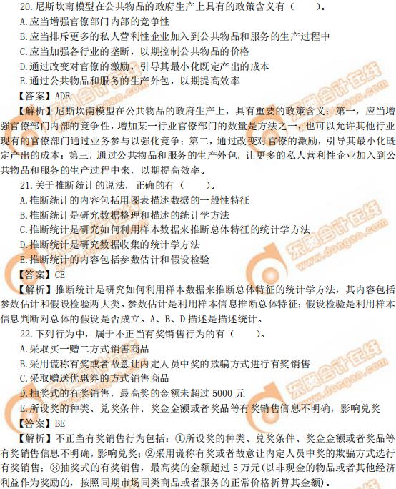 2019年中級(jí)經(jīng)濟(jì)師《經(jīng)濟(jì)基礎(chǔ)》真題(考生回憶版) 2019年中級(jí)經(jīng)濟(jì)師《經(jīng)濟(jì)基礎(chǔ)》真題(考生回憶版)