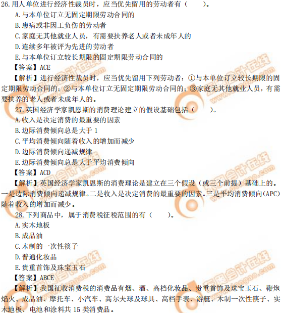 2019年中級(jí)經(jīng)濟(jì)師《經(jīng)濟(jì)基礎(chǔ)》真題(考生回憶版) 2019年中級(jí)經(jīng)濟(jì)師《經(jīng)濟(jì)基礎(chǔ)》真題(考生回憶版)