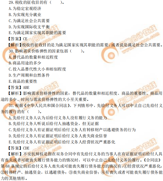 2019年中級(jí)經(jīng)濟(jì)師《經(jīng)濟(jì)基礎(chǔ)》真題(考生回憶版) 2019年中級(jí)經(jīng)濟(jì)師《經(jīng)濟(jì)基礎(chǔ)》真題(考生回憶版)