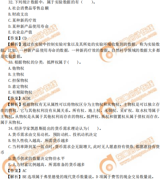 2019年中級(jí)經(jīng)濟(jì)師《經(jīng)濟(jì)基礎(chǔ)》真題(考生回憶版) 2019年中級(jí)經(jīng)濟(jì)師《經(jīng)濟(jì)基礎(chǔ)》真題(考生回憶版)