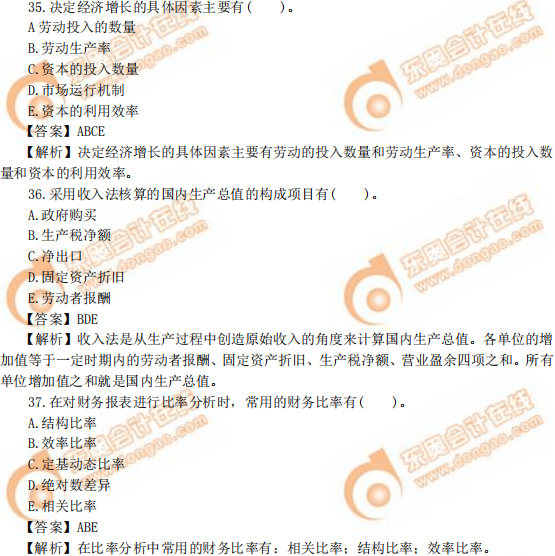 2019年中級(jí)經(jīng)濟(jì)師《經(jīng)濟(jì)基礎(chǔ)》真題(考生回憶版) 2019年中級(jí)經(jīng)濟(jì)師《經(jīng)濟(jì)基礎(chǔ)》真題(考生回憶版)