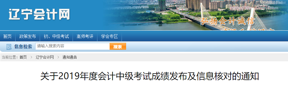 2019年遼寧中級(jí)會(huì)計(jì)考試信息有誤申請(qǐng)變更信息！
