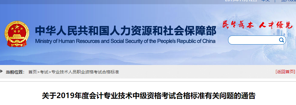 重磅！2019年中級會計職稱成績合格標(biāo)準(zhǔn)均為60分！