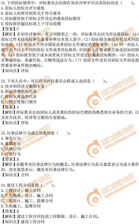 2019年中級經(jīng)濟師建筑真題(考生回憶版) 2019年中級經(jīng)濟師建筑真題(考生回憶版)