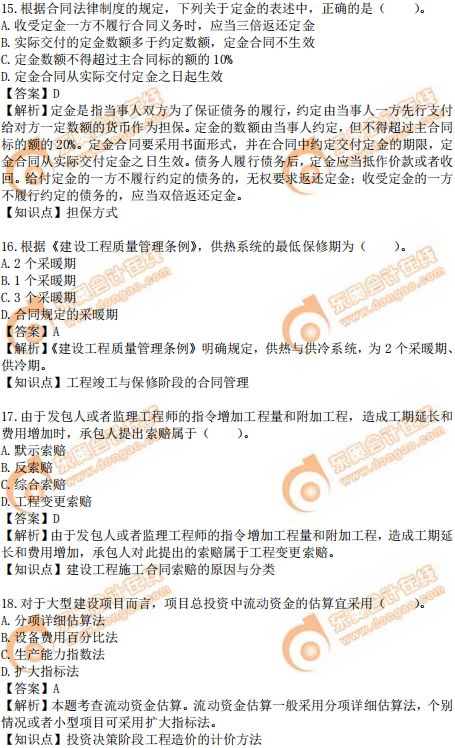 2019年中級經(jīng)濟師建筑真題(考生回憶版) 2019年中級經(jīng)濟師建筑真題(考生回憶版)