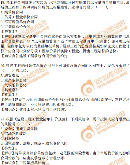 2019年中級經(jīng)濟師建筑真題(考生回憶版) 2019年中級經(jīng)濟師建筑真題(考生回憶版)