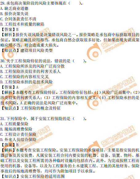 2019年中級經(jīng)濟師建筑真題(考生回憶版) 2019年中級經(jīng)濟師建筑真題(考生回憶版)