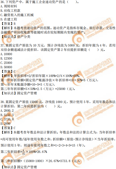 2019年中級經(jīng)濟師建筑真題(考生回憶版) 2019年中級經(jīng)濟師建筑真題(考生回憶版)