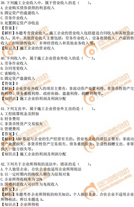 2019年中級經(jīng)濟師建筑真題(考生回憶版) 2019年中級經(jīng)濟師建筑真題(考生回憶版)