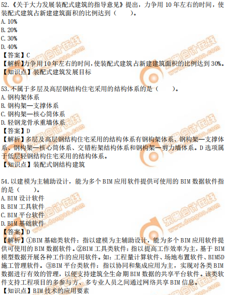 2019年中級經(jīng)濟師建筑真題(考生回憶版) 2019年中級經(jīng)濟師建筑真題(考生回憶版)