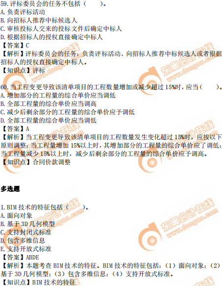 2019年中級經(jīng)濟師建筑真題(考生回憶版) 2019年中級經(jīng)濟師建筑真題(考生回憶版)