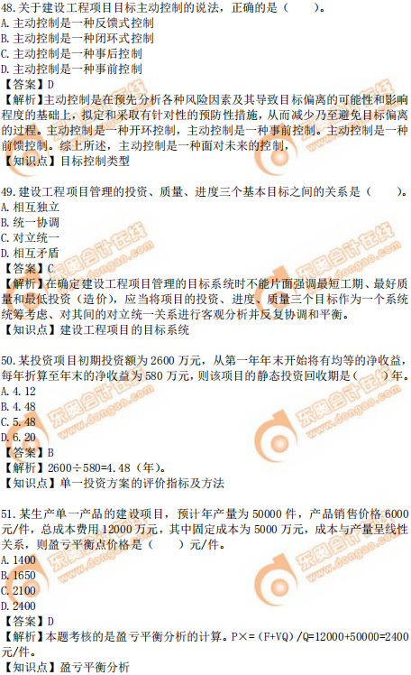 2019年中級經(jīng)濟師建筑真題(考生回憶版) 2019年中級經(jīng)濟師建筑真題(考生回憶版)