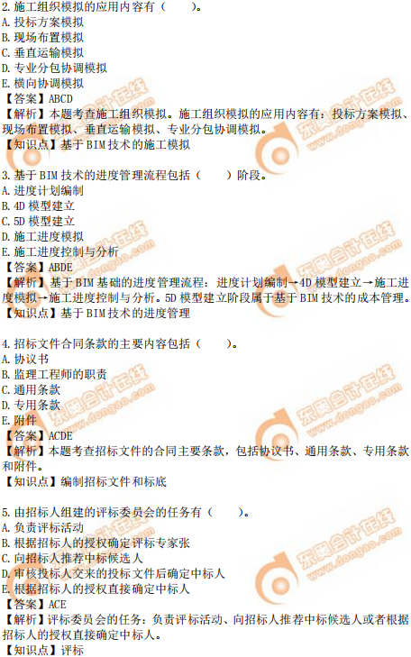 2019年中級經(jīng)濟師建筑真題(考生回憶版) 2019年中級經(jīng)濟師建筑真題(考生回憶版)