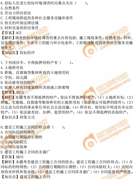 2019年中級經(jīng)濟師建筑真題(考生回憶版) 2019年中級經(jīng)濟師建筑真題(考生回憶版)