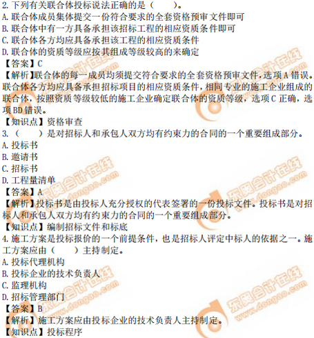 2019年中級經(jīng)濟師建筑真題(考生回憶版) 2019年中級經(jīng)濟師建筑真題(考生回憶版)