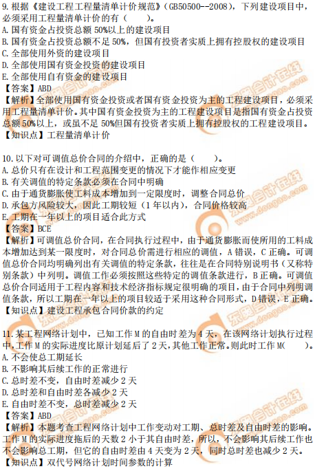 2019年中級經(jīng)濟師建筑真題(考生回憶版) 2019年中級經(jīng)濟師建筑真題(考生回憶版)