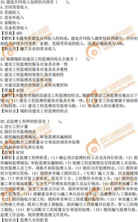 2019年中級經(jīng)濟師建筑真題(考生回憶版) 2019年中級經(jīng)濟師建筑真題(考生回憶版)