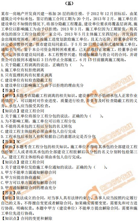 2019年中級經(jīng)濟師建筑真題(考生回憶版) 2019年中級經(jīng)濟師建筑真題(考生回憶版)