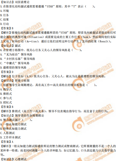 2019年中級(jí)經(jīng)濟(jì)師《人力資源》真題（考生回憶版）