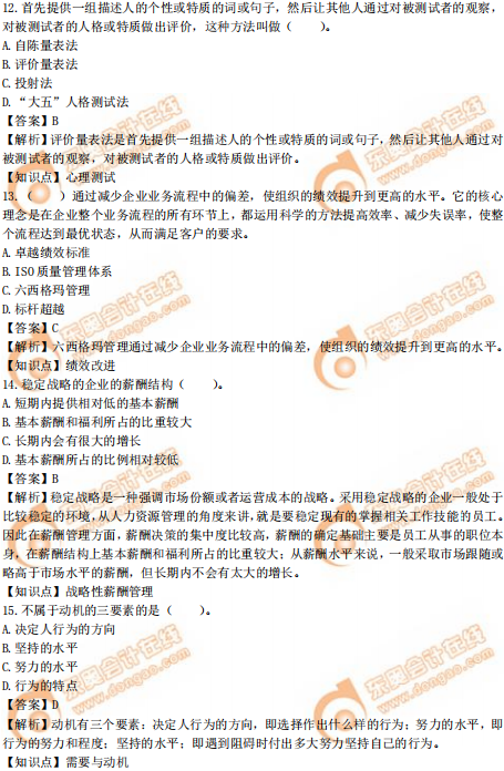 2019年中級(jí)經(jīng)濟(jì)師《人力資源》真題（考生回憶版）