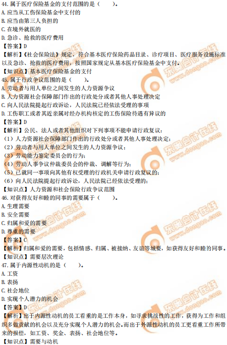 2019年中級(jí)經(jīng)濟(jì)師《人力資源》真題（考生回憶版）