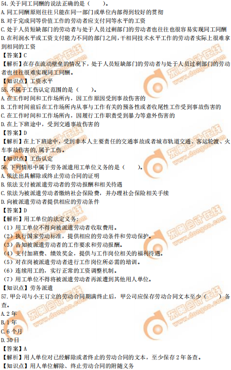 2019年中級(jí)經(jīng)濟(jì)師《人力資源》真題（考生回憶版）