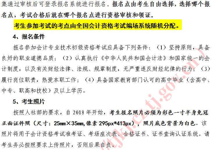 天津初級(jí)會(huì)計(jì)師報(bào)名須知