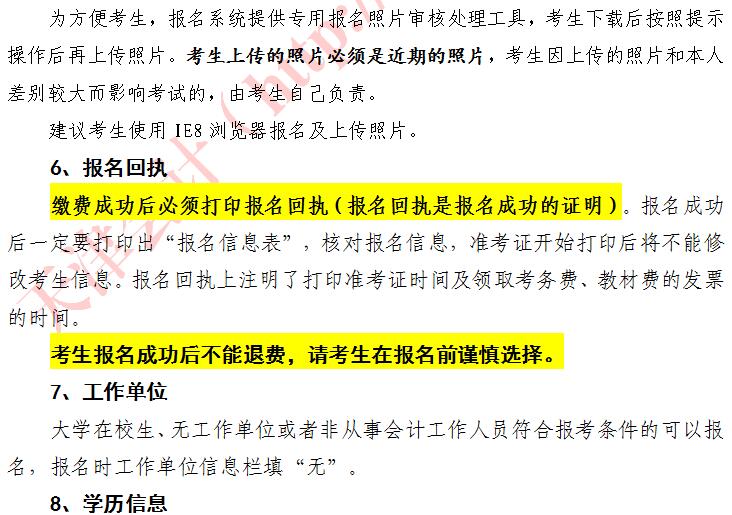 天津2020初級(jí)會(huì)計(jì)師報(bào)名須知