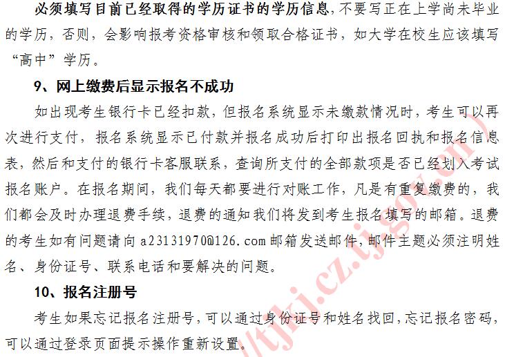 天津2020初級(jí)會(huì)計(jì)職稱報(bào)名須知