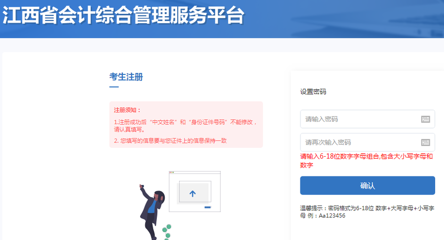 注冊成功后，設(shè)置登錄密碼