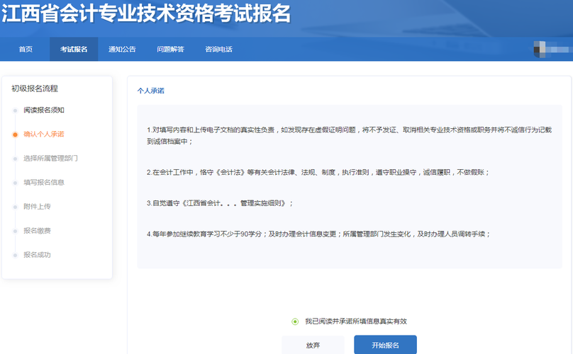 確認(rèn)個(gè)人承諾