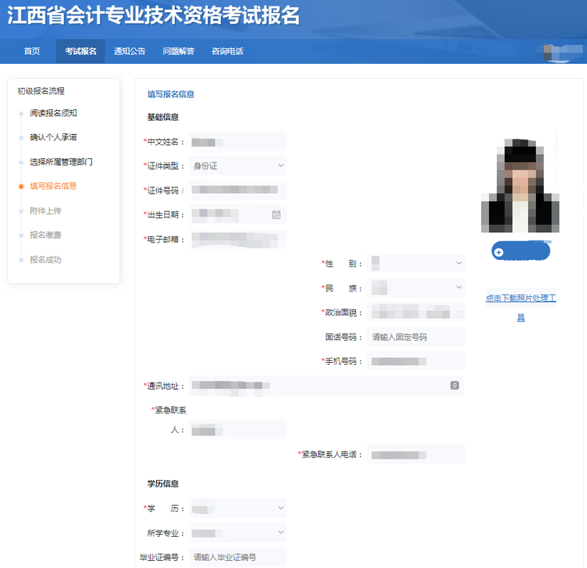填寫報(bào)名信息
