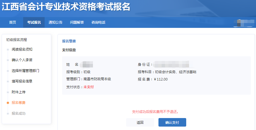 報(bào)名繳費(fèi)