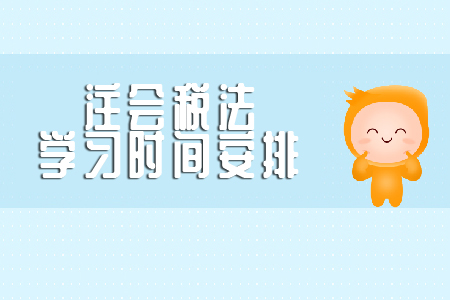 cpa稅法怎么復習？來接收你的專屬復習小妙招！