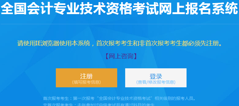 登陸報(bào)名系統(tǒng)進(jìn)行注冊(cè)