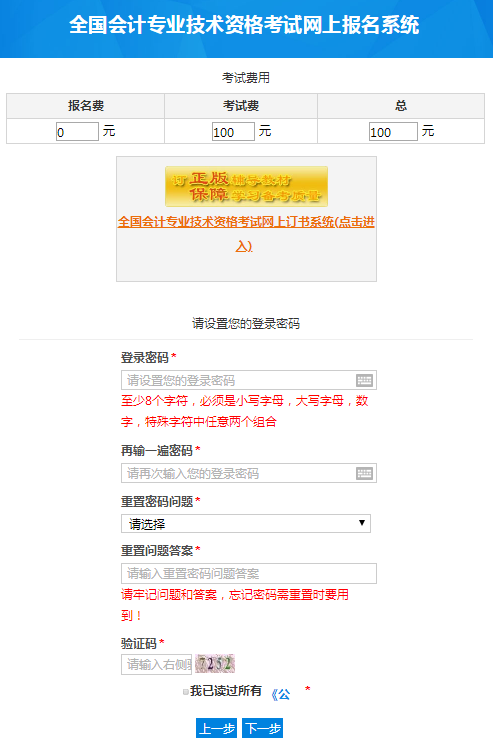 設(shè)置初級(jí)會(huì)計(jì)師報(bào)名密碼