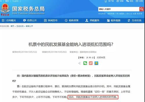 機(jī)票中的民航發(fā)展基金能納入進(jìn)項(xiàng)抵扣范圍嗎？
