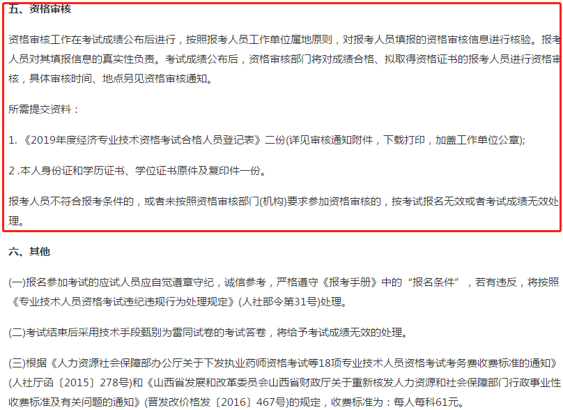 山西2019年中級(jí)經(jīng)濟(jì)師考后資格復(fù)核