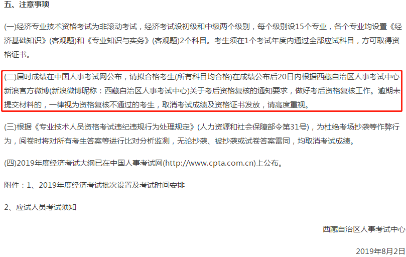 西藏2019年中級(jí)經(jīng)濟(jì)師考后資格復(fù)核 西藏2019年中級(jí)經(jīng)濟(jì)師考后資格復(fù)核