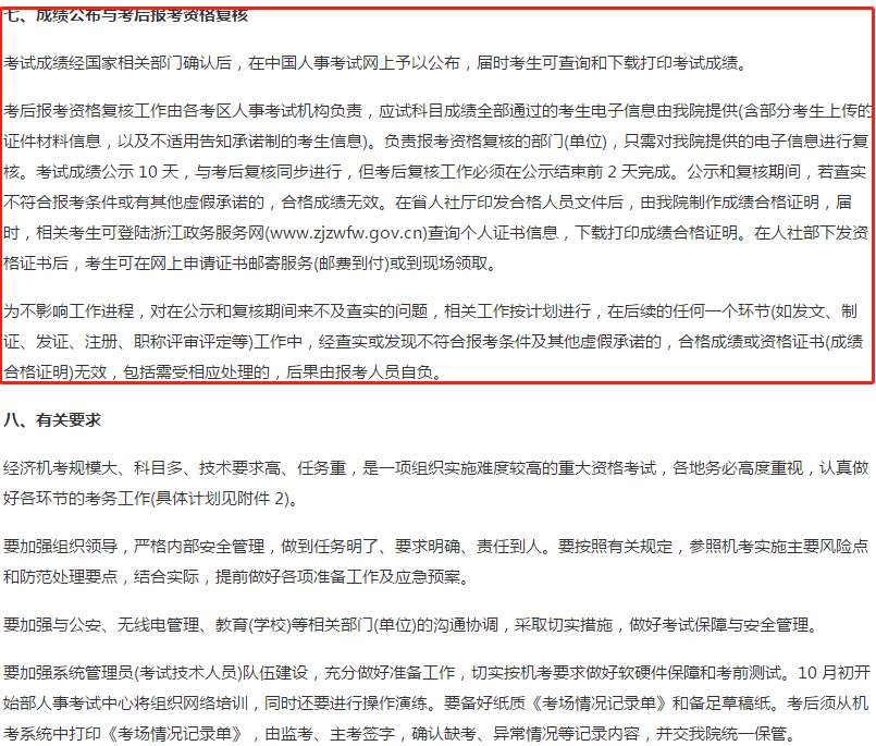 浙江2019年中級經濟師考后資格復核 浙江2019年中級經濟師考后資格復核