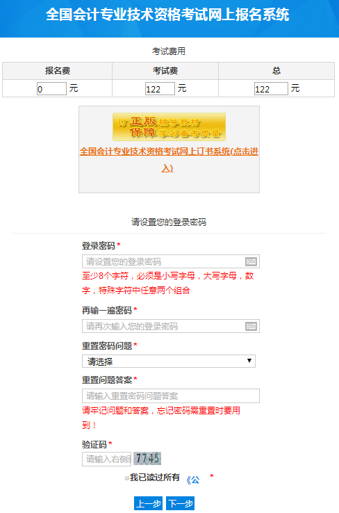 設(shè)置初級(jí)會(huì)計(jì)師報(bào)名密碼