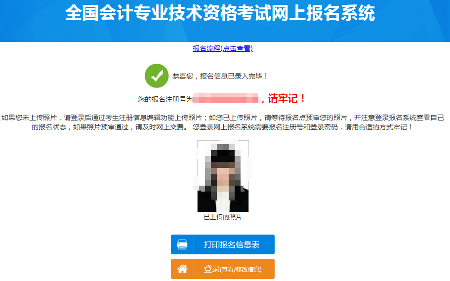 生成報(bào)名注冊(cè)號(hào)