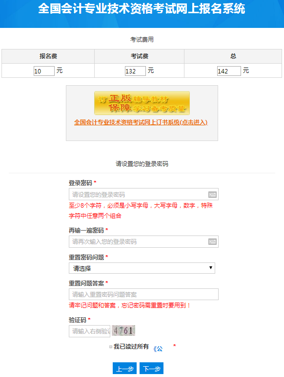 設置初級會計師報名密碼