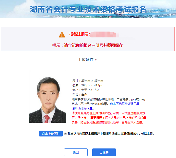 生成報(bào)名注冊(cè)號(hào)，上傳證件照