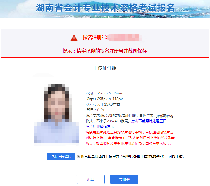 繳納報(bào)名費(fèi)用