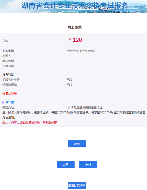 進(jìn)入繳費(fèi)界面